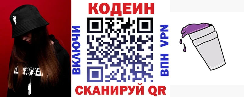 Codein напиток Lean (лин) Очёр